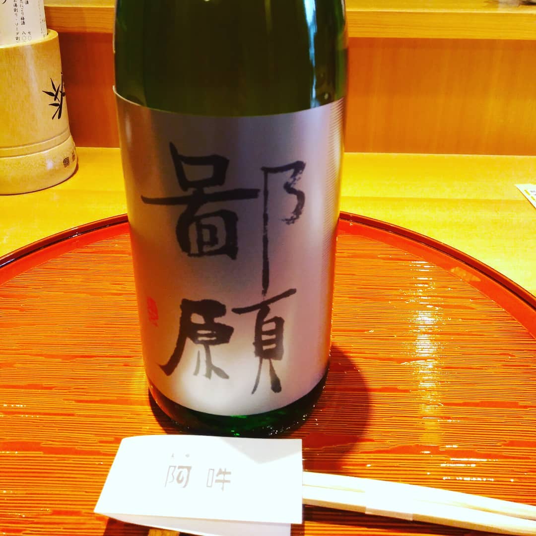 鄙願(ひがん) 日本酒 - 日本酒